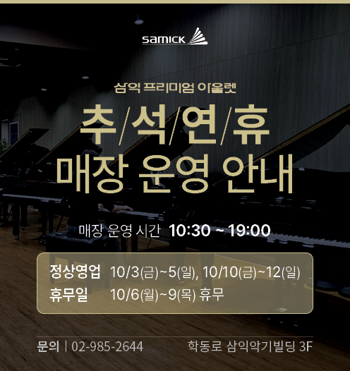 추석연휴공지_삼익프리미엄아울렛_rel01.png
